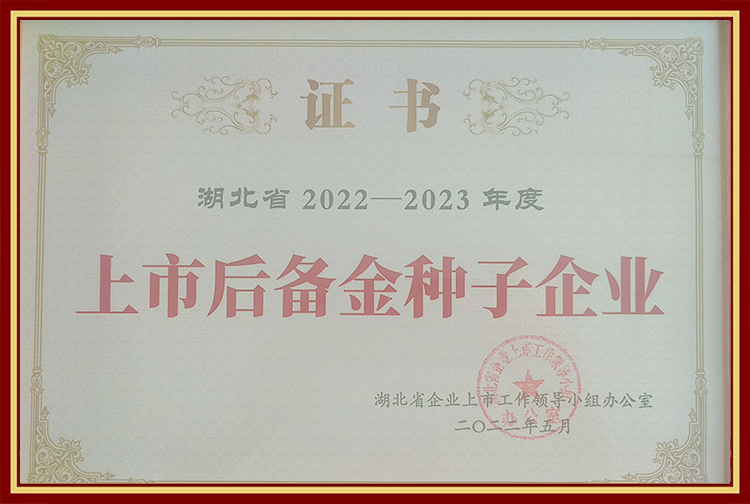 2022-2023上市后備金種子企業